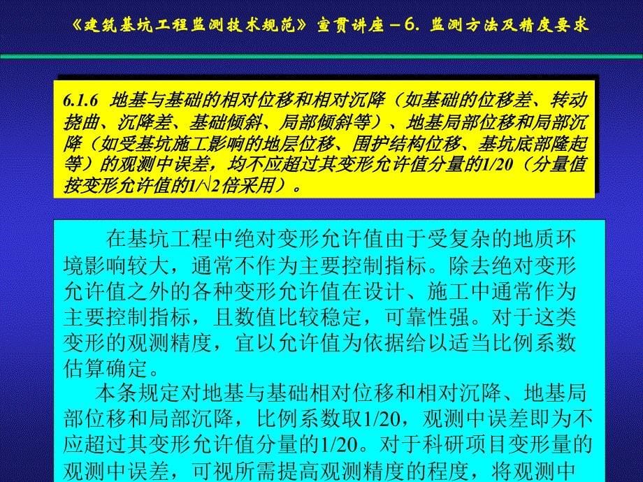 修建基坑工程监测技巧标准宣贯讲座5测点安排新版_第5页