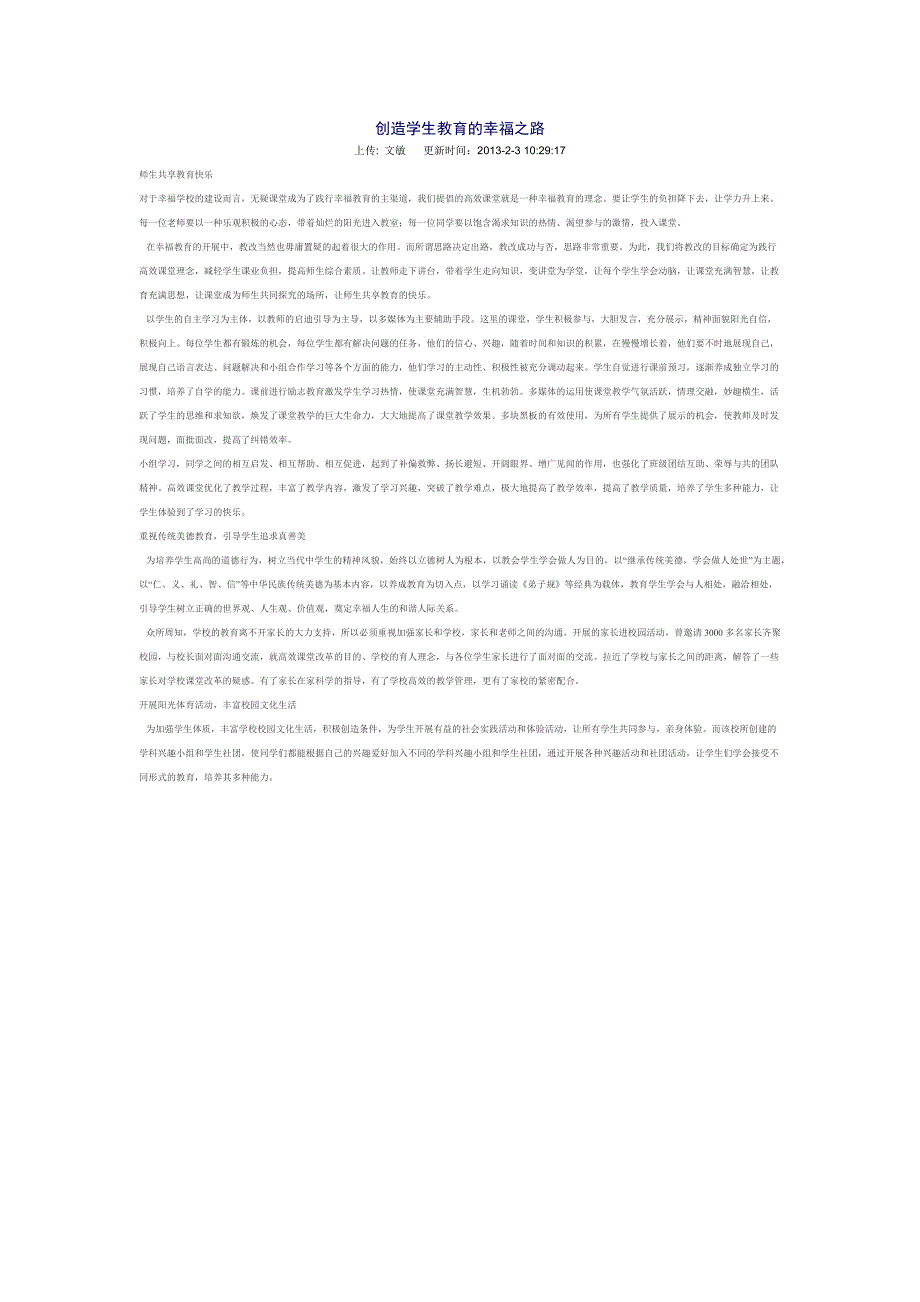 创造学生教育的幸福之路_第1页