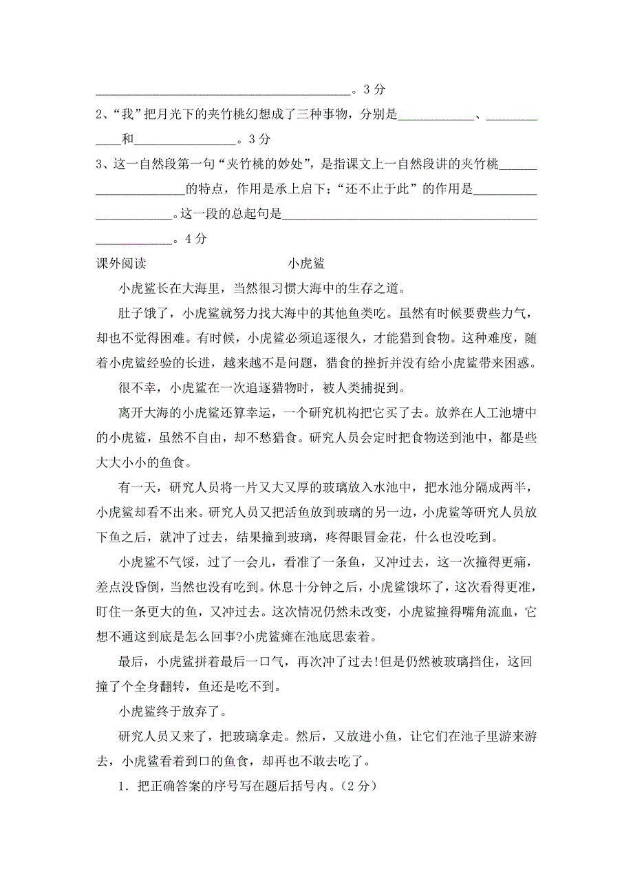 苏教版语文六年级下册五、六单元试题_第3页