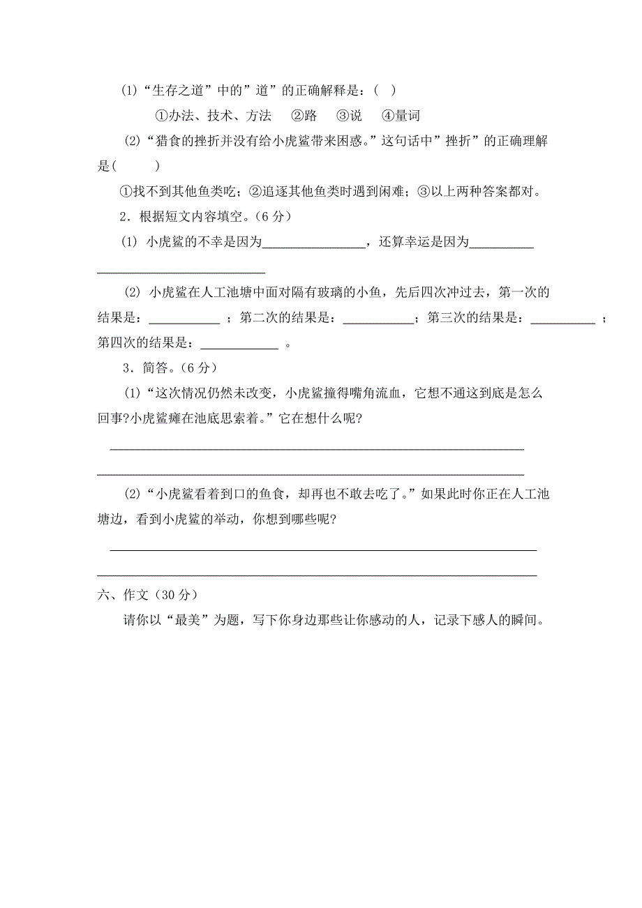 苏教版语文六年级下册五、六单元试题_第4页