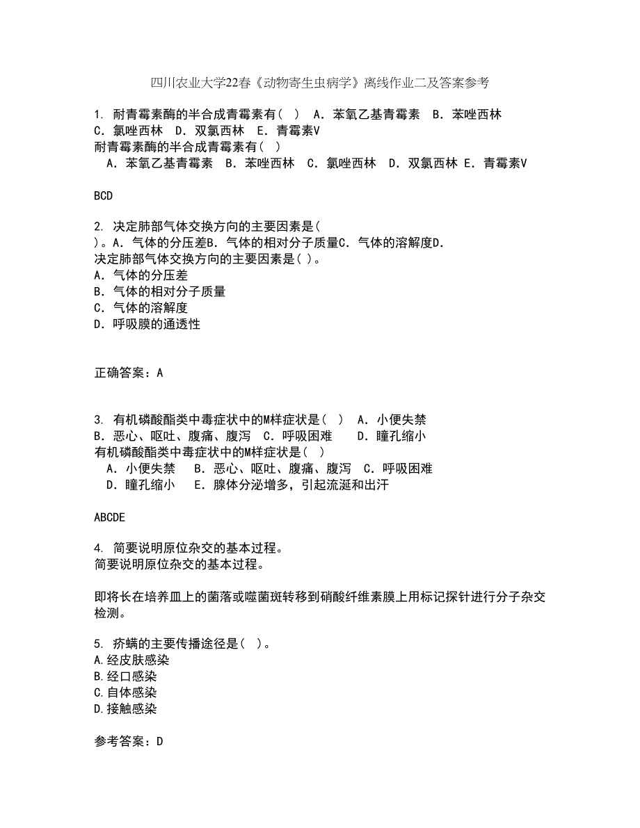 四川农业大学22春《动物寄生虫病学》离线作业二及答案参考26_第1页