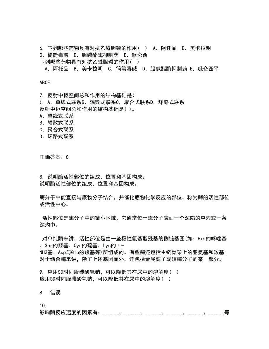 四川农业大学22春《动物寄生虫病学》离线作业二及答案参考26_第2页