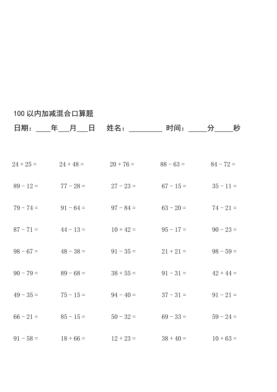 一年级下100以内加减口算演习_第1页