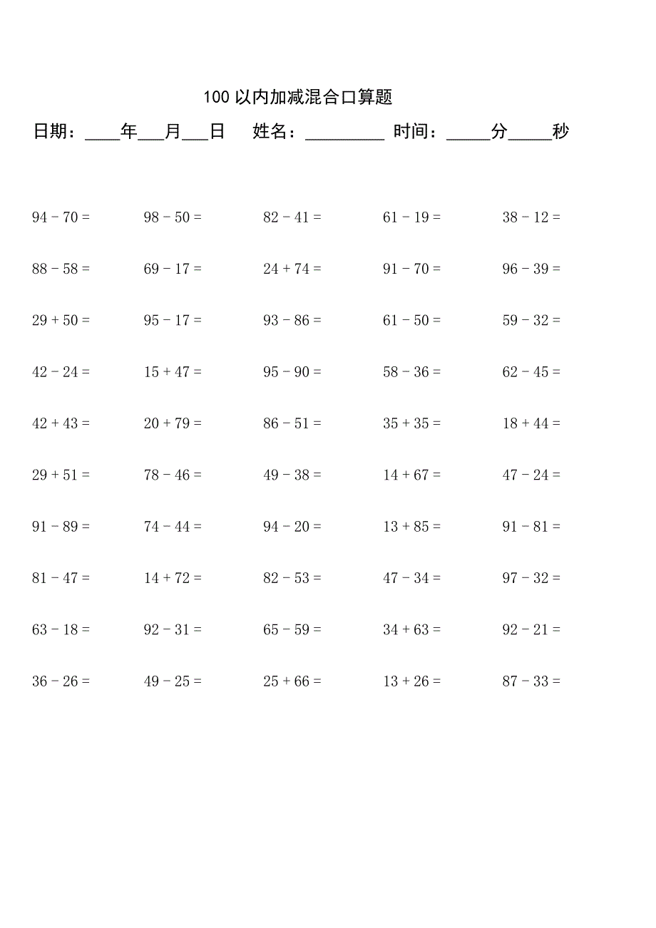 一年级下100以内加减口算演习_第3页