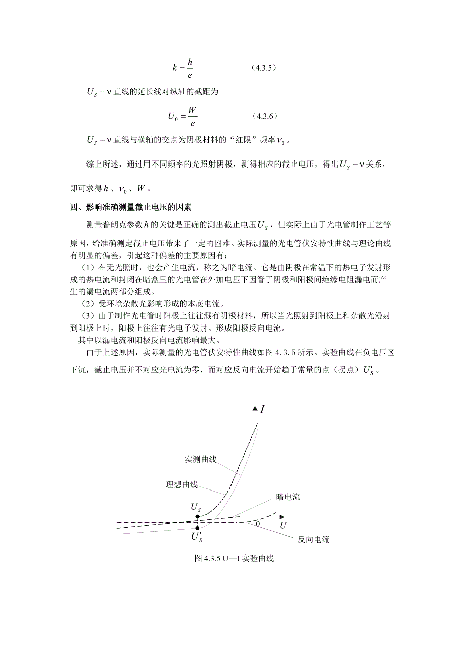 实验讲义光电效应9_第4页