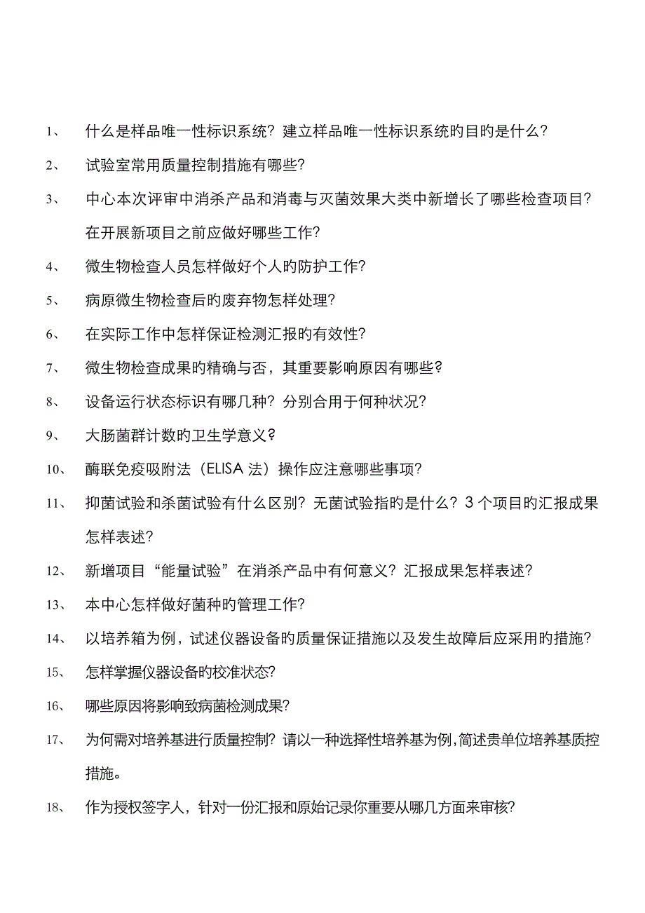 2023年授权签字人笔试题汇总_第1页