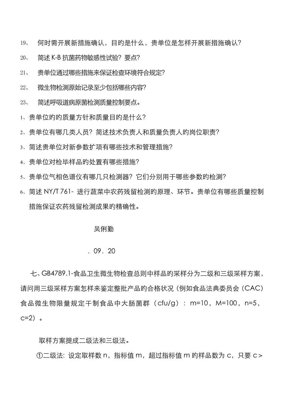 2023年授权签字人笔试题汇总_第2页