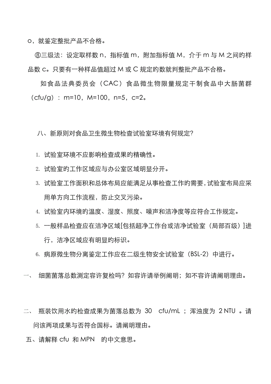 2023年授权签字人笔试题汇总_第3页