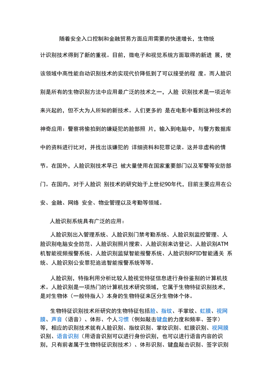 人脸识别系统_第2页