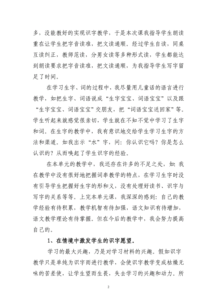 人教版一年级上册识字单元教学反思_第2页