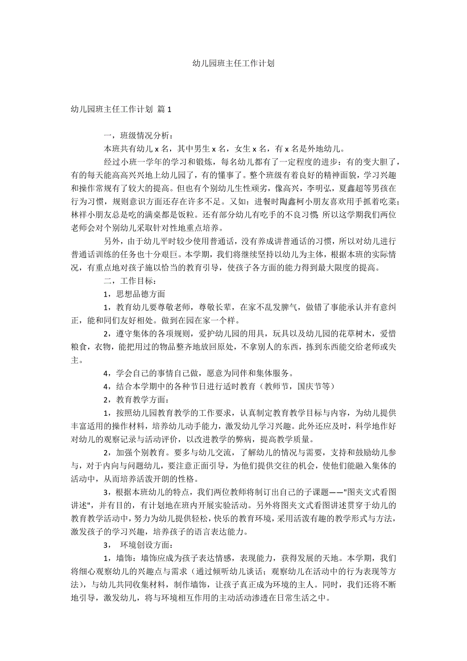 幼儿园班主任工作计划_第1页