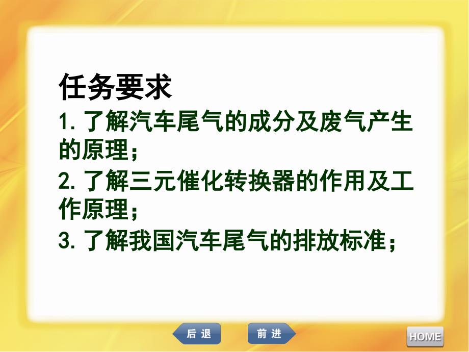 汽车发动机维修尾气排放检测ppt课件_第2页