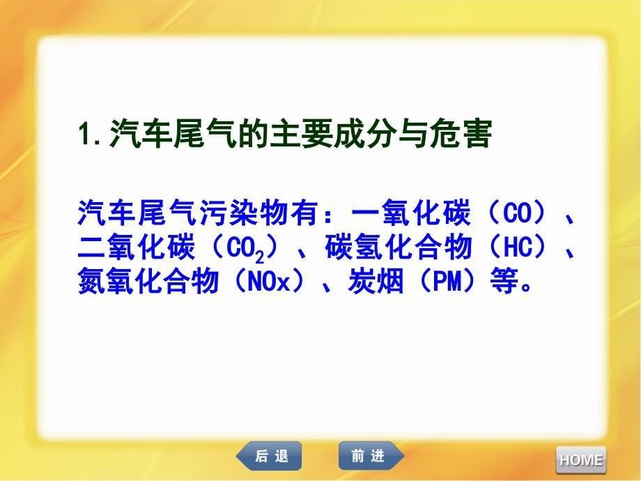 汽车发动机维修尾气排放检测ppt课件_第5页