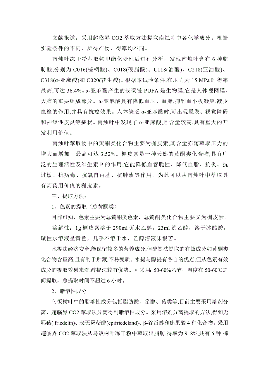 南烛叶的相关资料总结_第2页