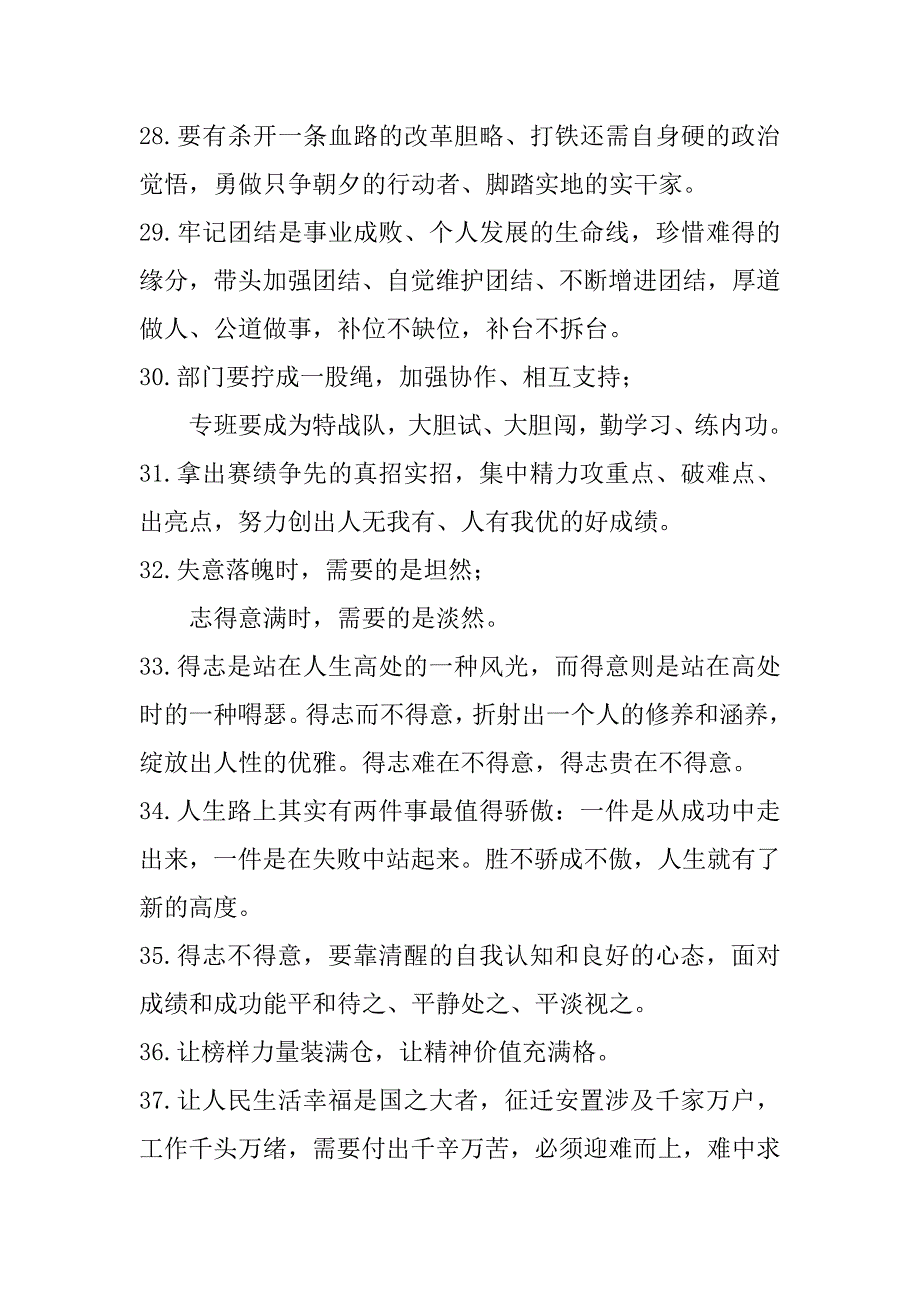 2023年天天金句（6月17日）（精选文档）_第4页