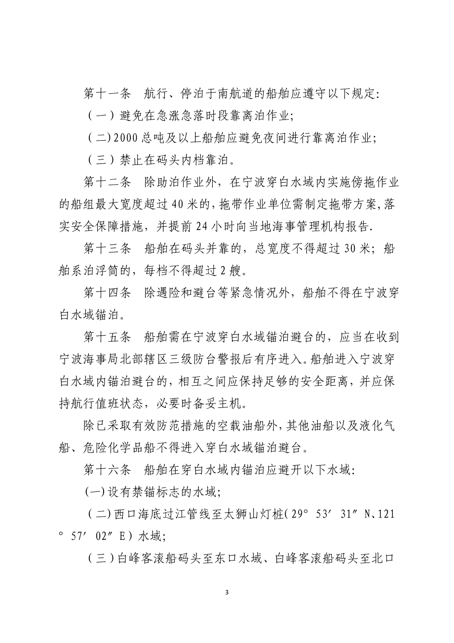 宁波穿白水域通航安全监督管理规定_第3页