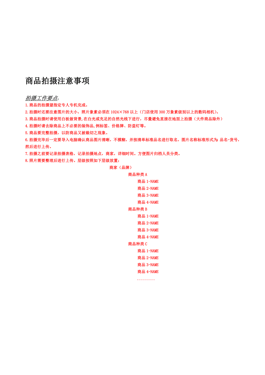 商品拍摄标准_第1页