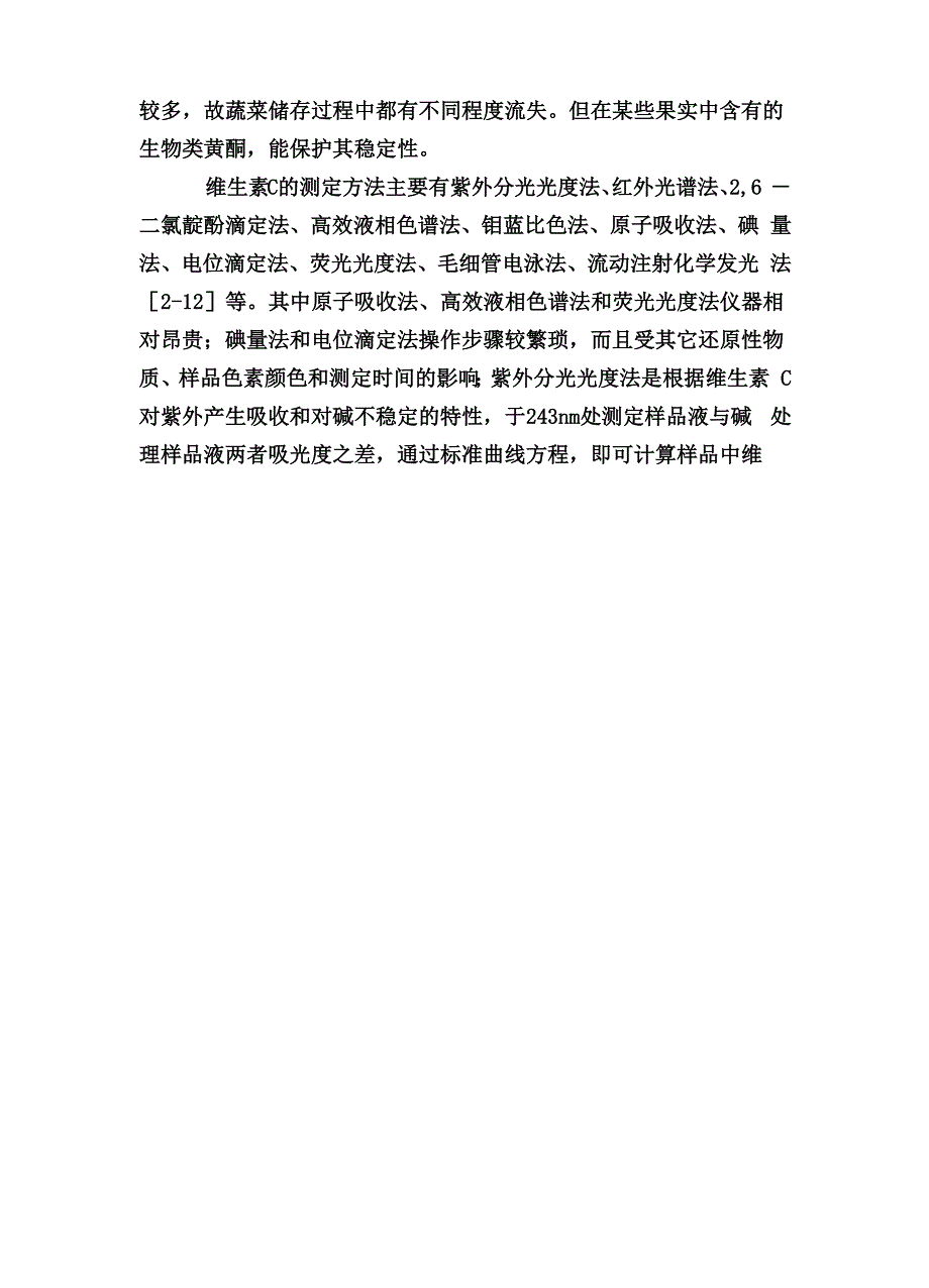 紫外分光光度计法测定果蔬中维生素C的含量_第2页