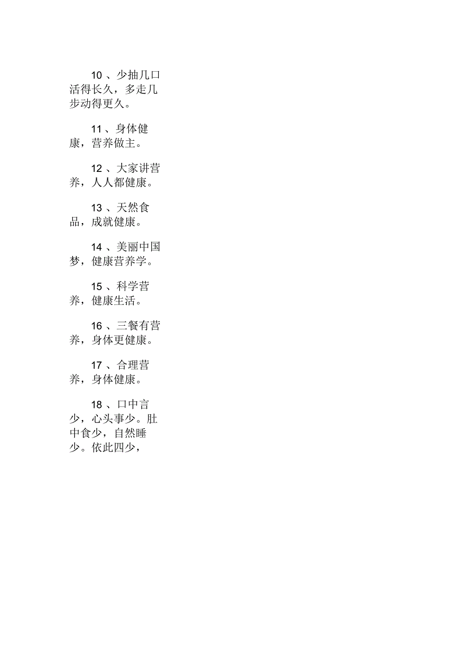健康生活公益广告标语_第2页