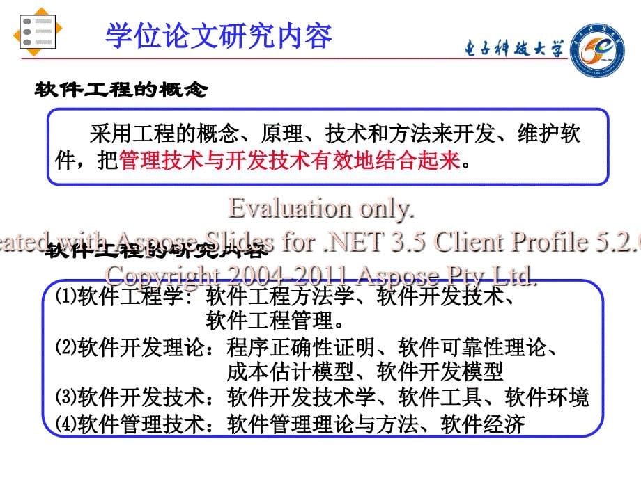 软件工程硕士文论选题与开题.ppt_第5页