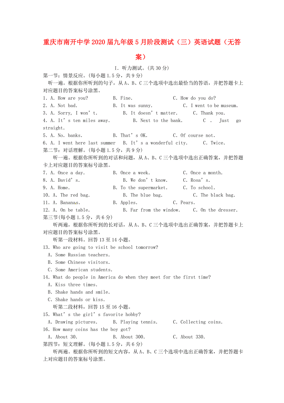 重庆市南开中学九年级英语5月阶段测试试题三无答案_第1页