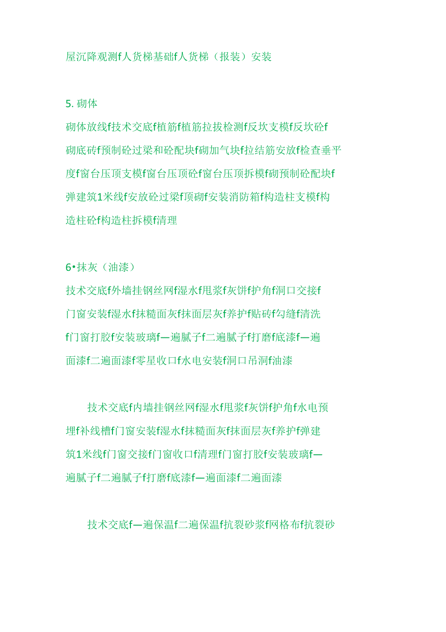 土建施工全流程21个关键点_第2页