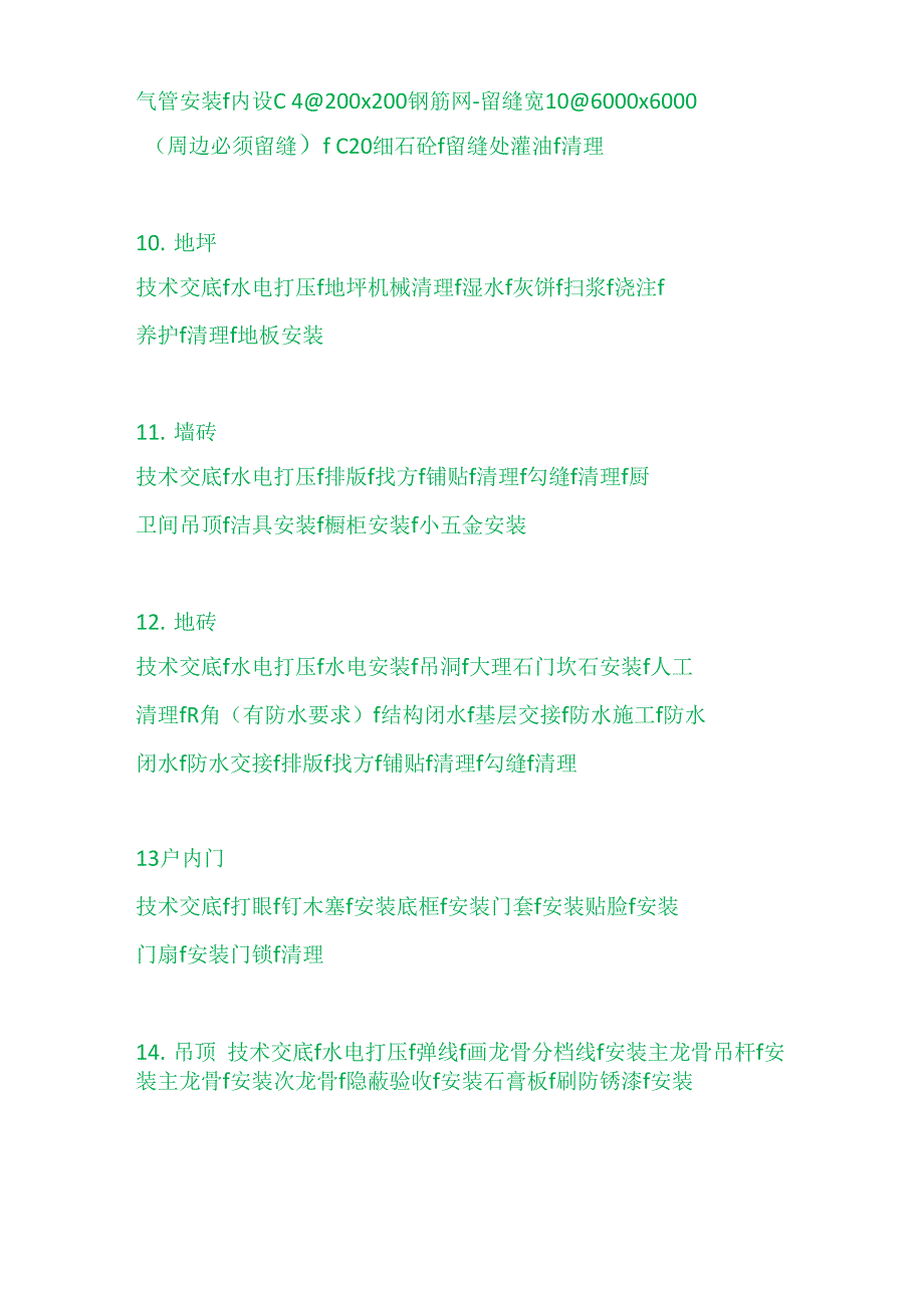 土建施工全流程21个关键点_第4页