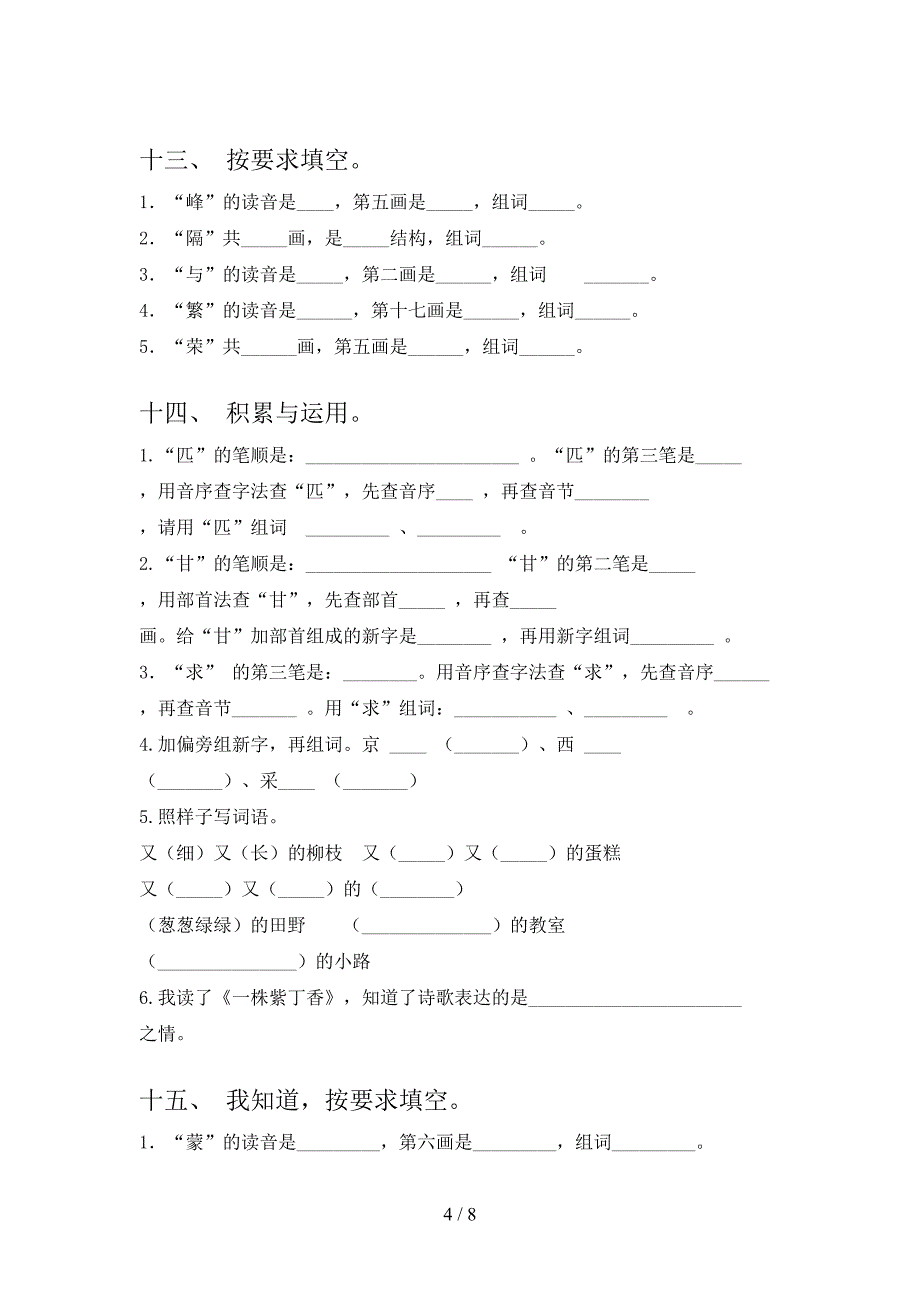 部编版二年级下学期语文笔画填空知识点巩固练习_第4页