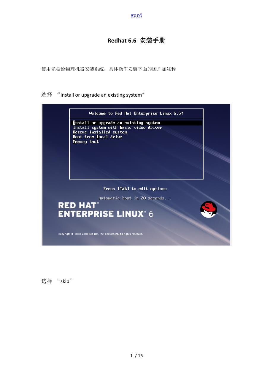redhat6.6安装方法_第1页
