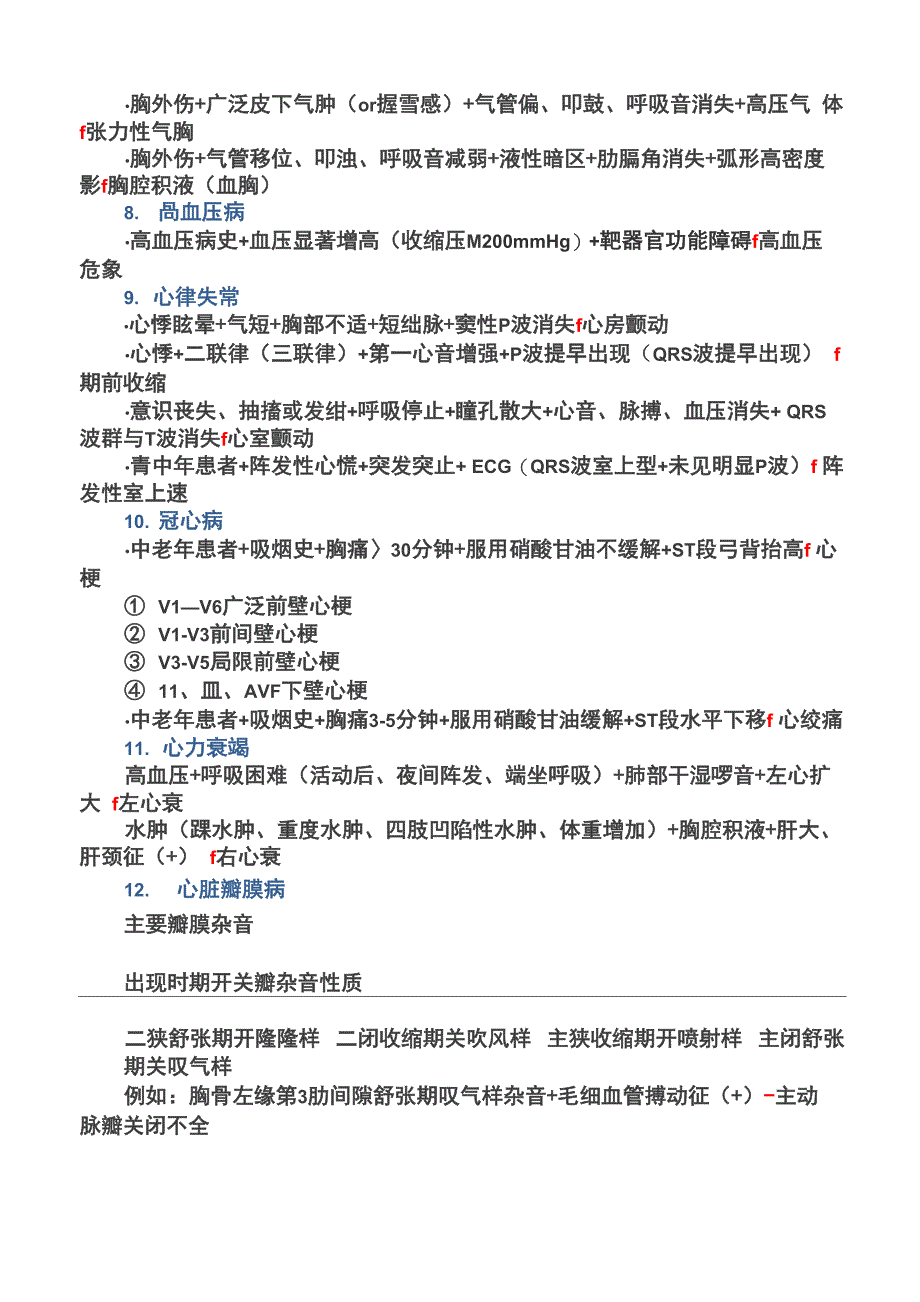 医学基础常识_第2页