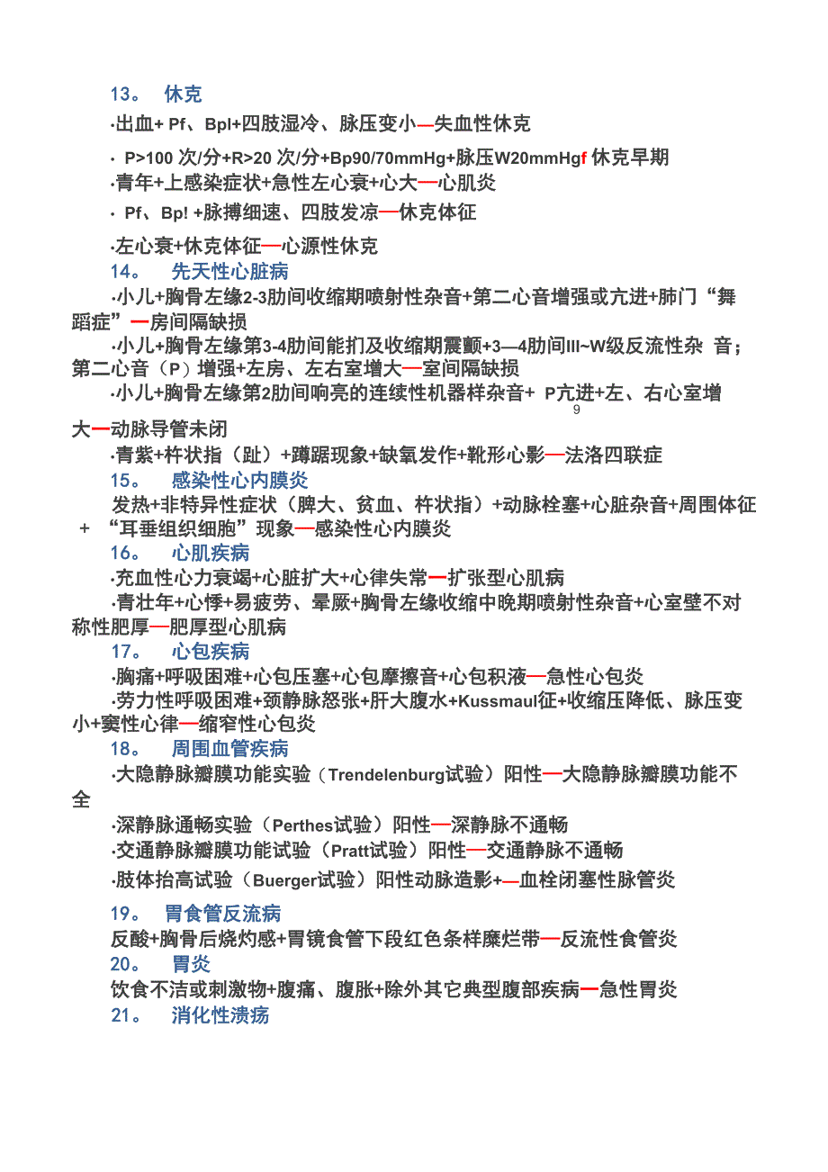 医学基础常识_第3页