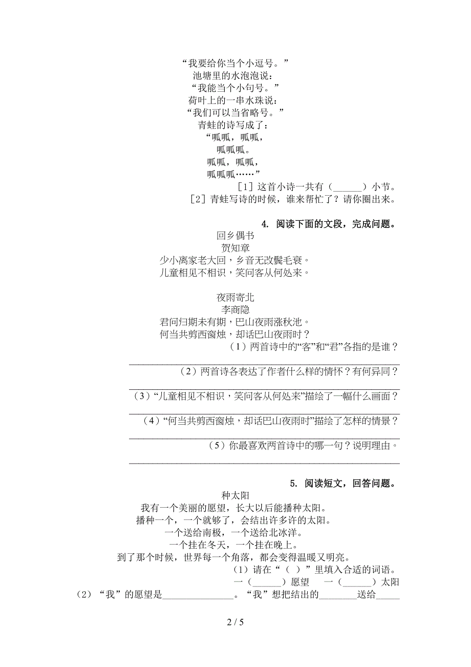 一年级语文上学期古诗阅读与理解专项水平练习_第2页