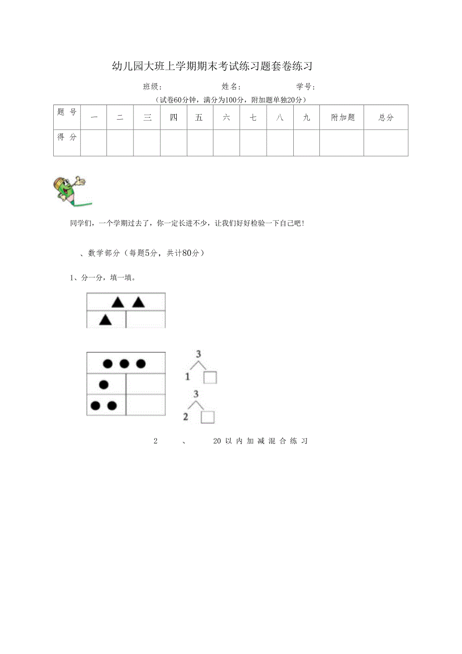 幼儿园大班上学期期末考试练习题套卷练习_第1页