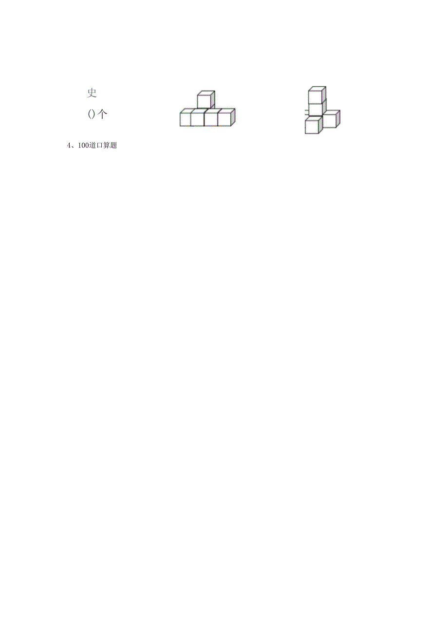 幼儿园大班上学期期末考试练习题套卷练习_第3页