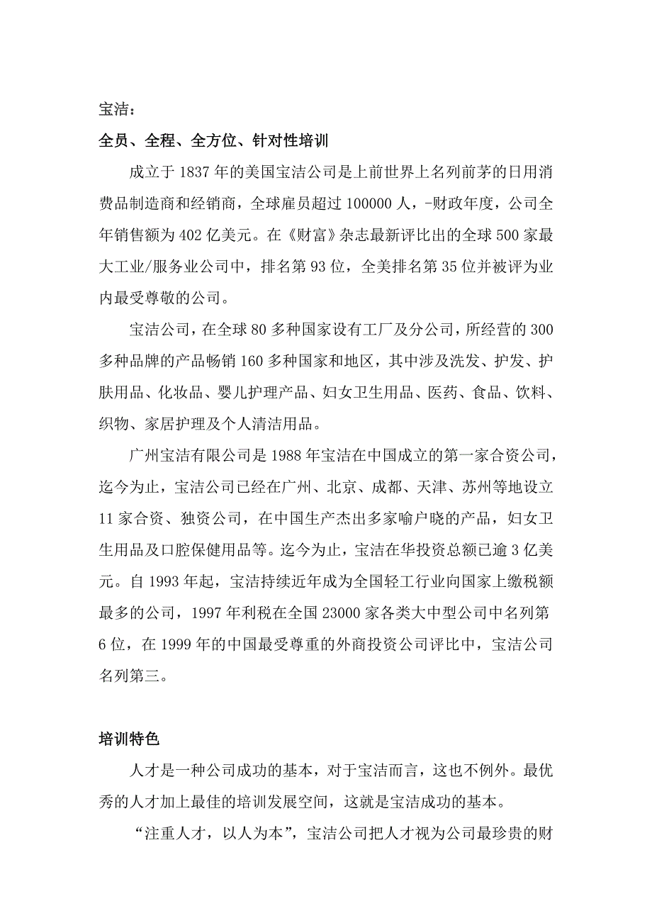 关于宝洁、西门子等名企培训的相关资料_第1页