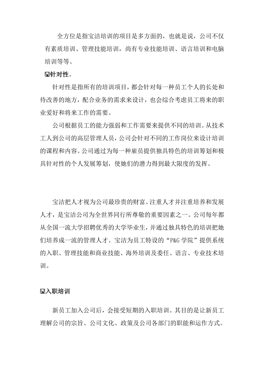 关于宝洁、西门子等名企培训的相关资料_第3页