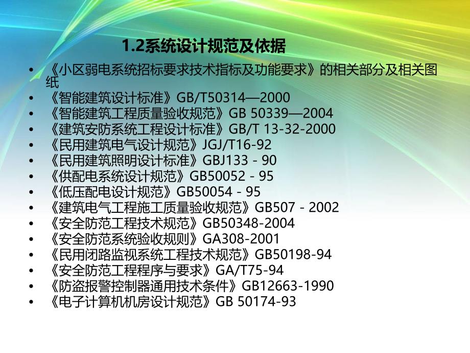 安防监控系统设计方案精讲_第3页