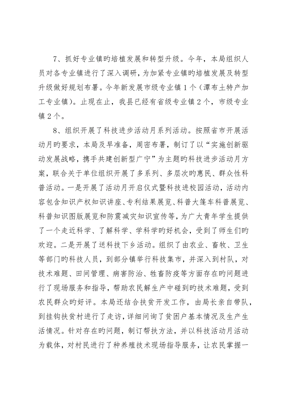 科技局年度科学技术工作总结_第4页