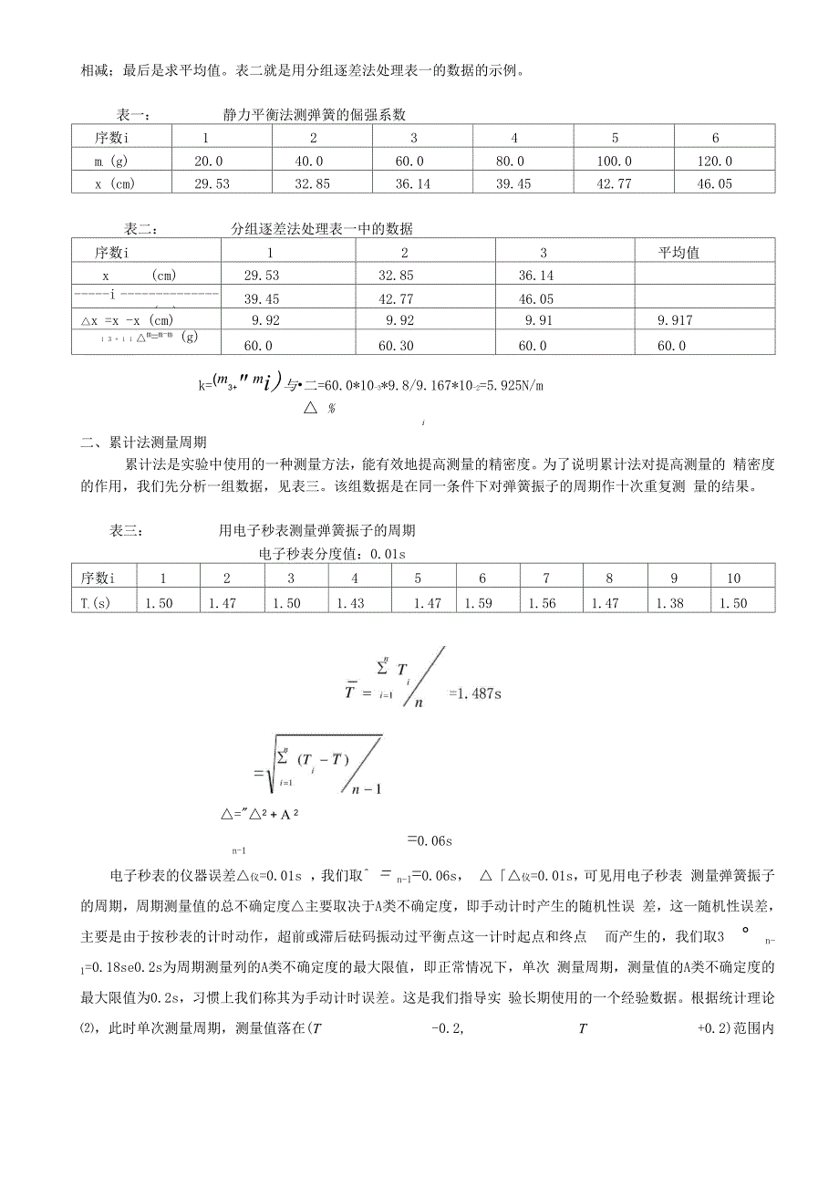 弹簧振子实验中的方法解析_第2页