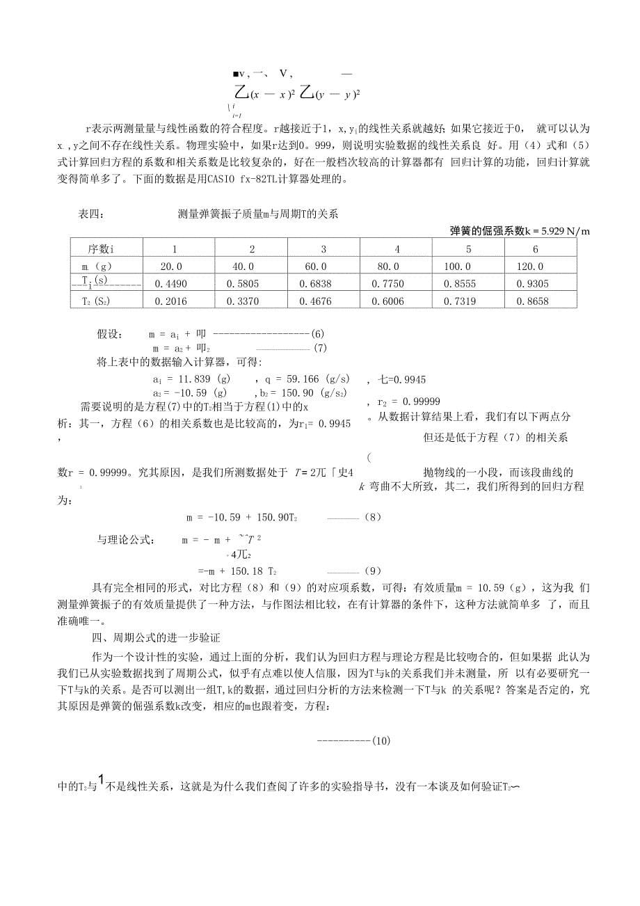 弹簧振子实验中的方法解析_第5页