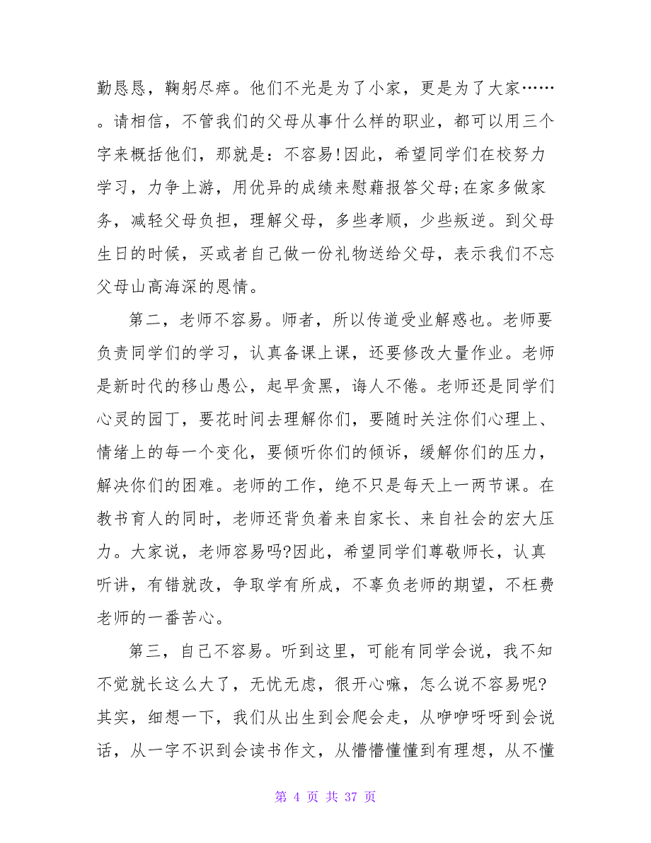 开学第一课发言稿.doc_第4页