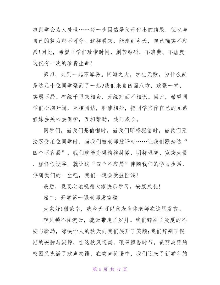 开学第一课发言稿.doc_第5页