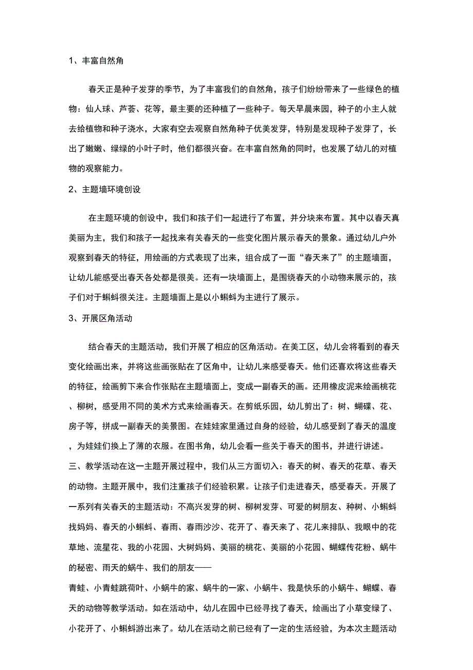 中班春天来了主题小结_第2页