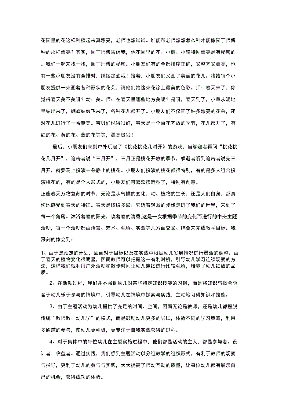 中班春天来了主题小结_第4页