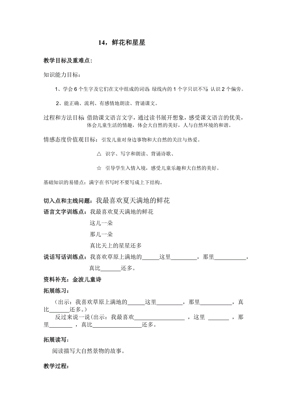 一年级14课鲜花和星星_第1页