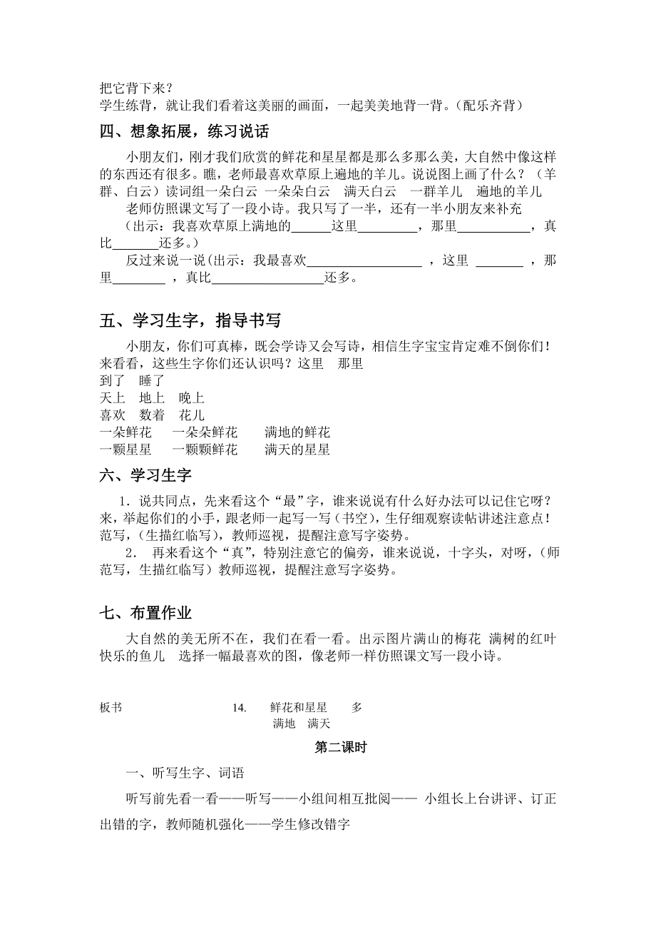 一年级14课鲜花和星星_第4页