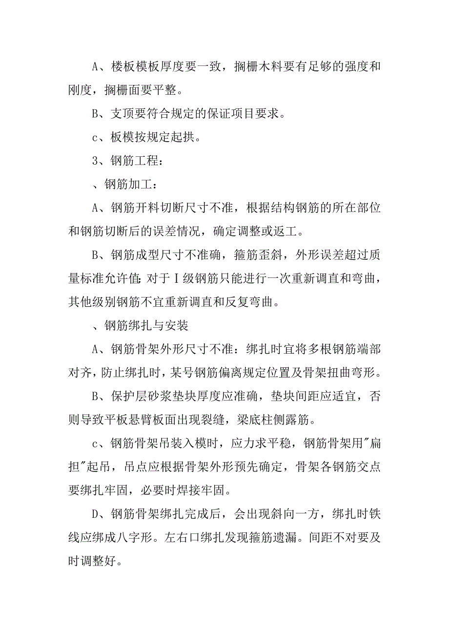 施工项目防止质量通病措施_第3页