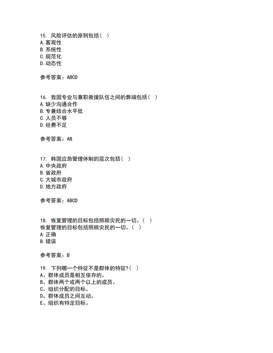 南开大学21秋《政府应急管理》在线作业二满分答案79_第4页