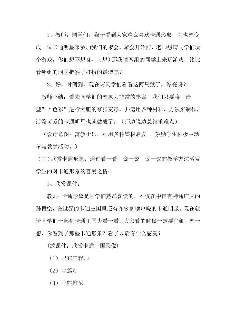 2021-2022年人美版美术一上《卡通明星总动员》教学详案_第3页