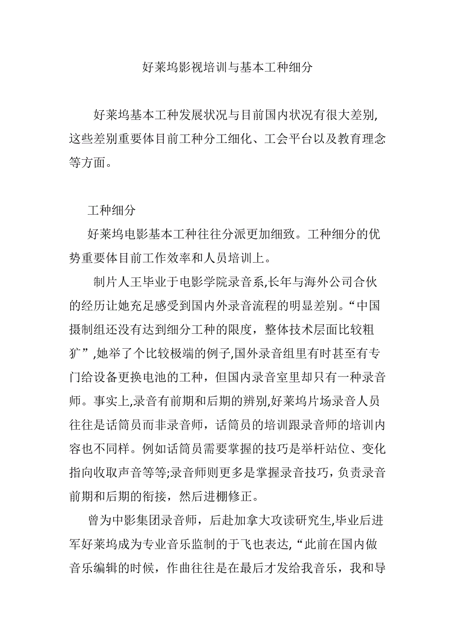 好莱坞影视培训与基础工种细分_第1页